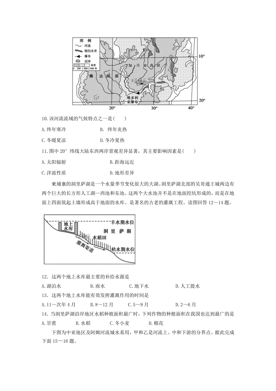 湖南省某校2019-2020学年高二上学期期末考试地理试卷 WORD版含答案.doc_第3页