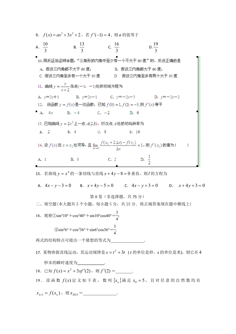 陕西省三原县北城中学2012-2013学年高二下学期第一次月考数学（理）试题 WORD版无答案.doc_第2页