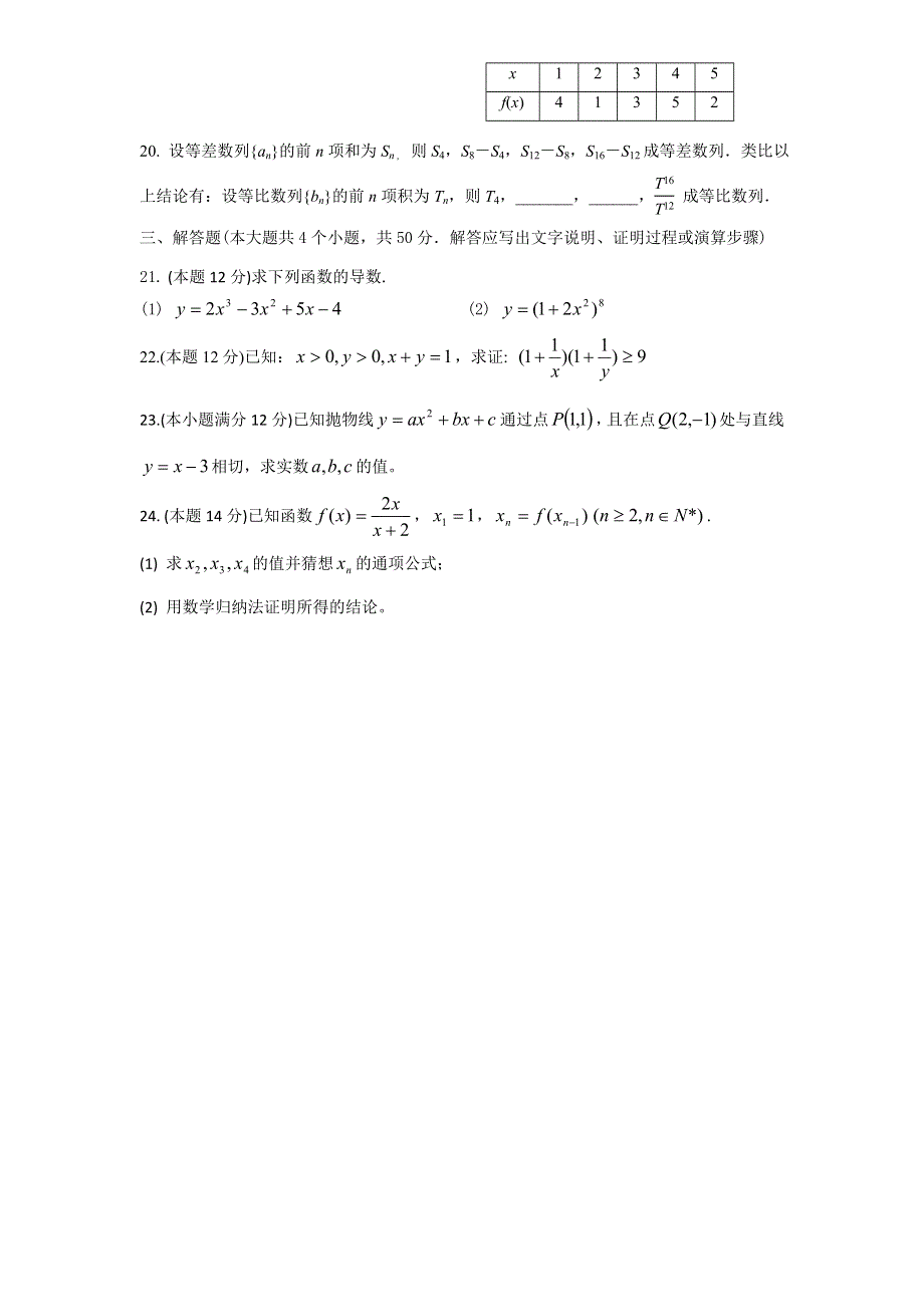 陕西省三原县北城中学2012-2013学年高二下学期第一次月考数学（理）试题 WORD版无答案.doc_第3页