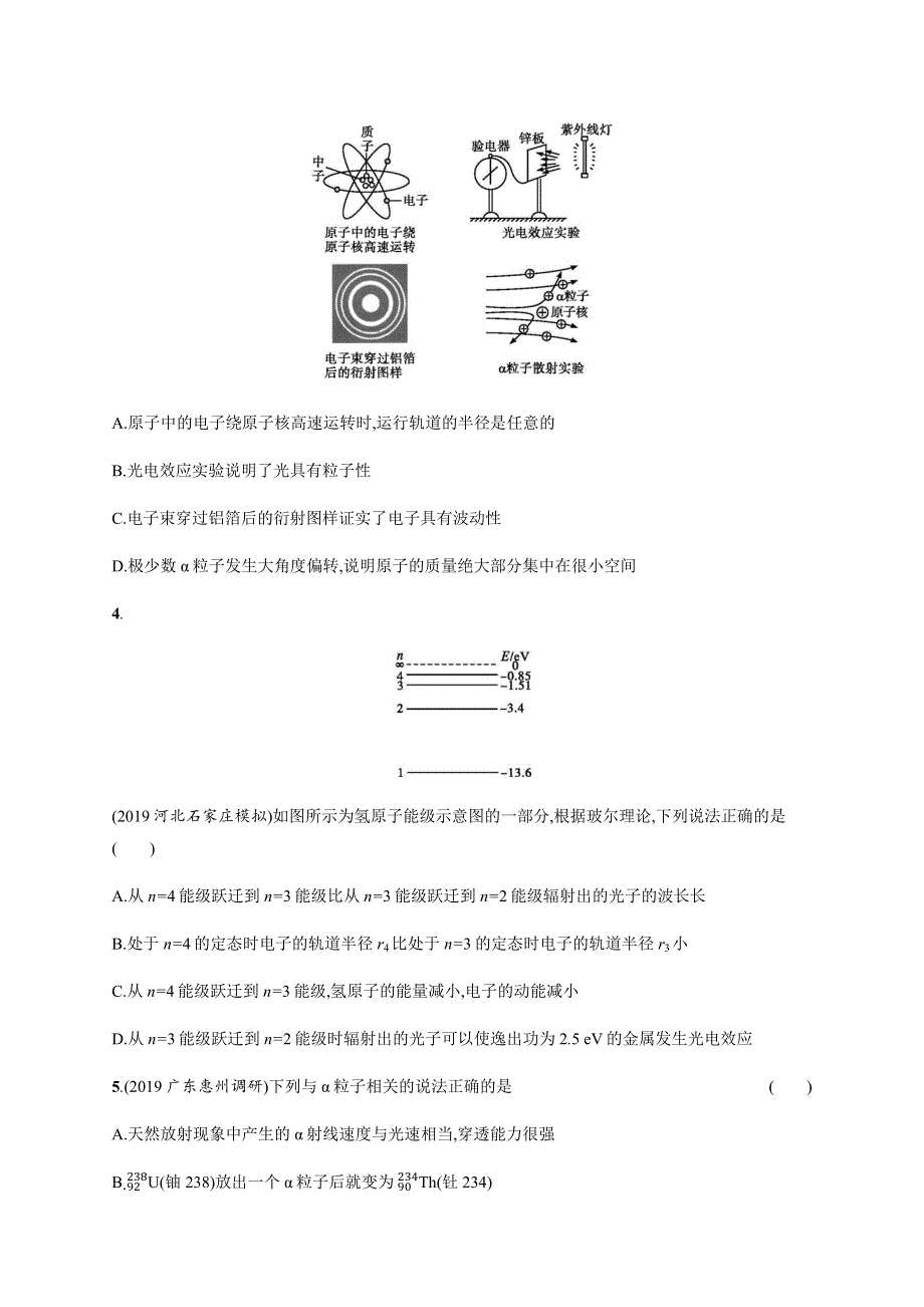 2020版高考物理大三轮冲刺通用版专练：高考题型一 专项练9　光电效应与原子物理 WORD版含解析.docx_第2页