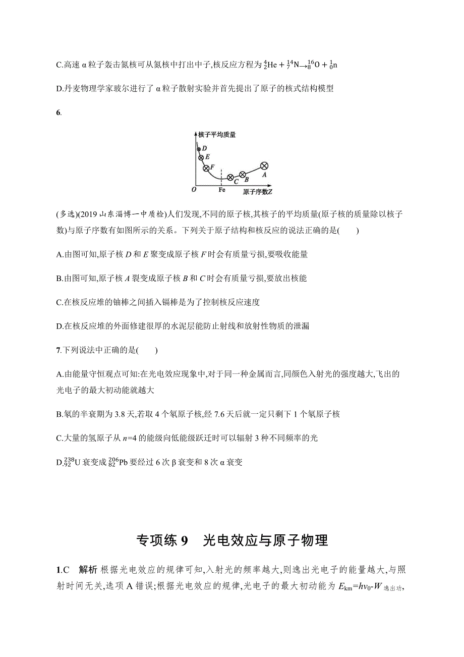 2020版高考物理大三轮冲刺通用版专练：高考题型一 专项练9　光电效应与原子物理 WORD版含解析.docx_第3页