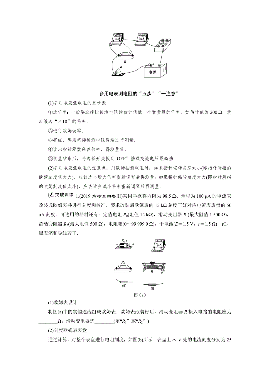 2020版江苏省高考物理二轮专题复习讲义：专题七 2 第2讲　电学实验与创新 WORD版含答案.doc_第3页