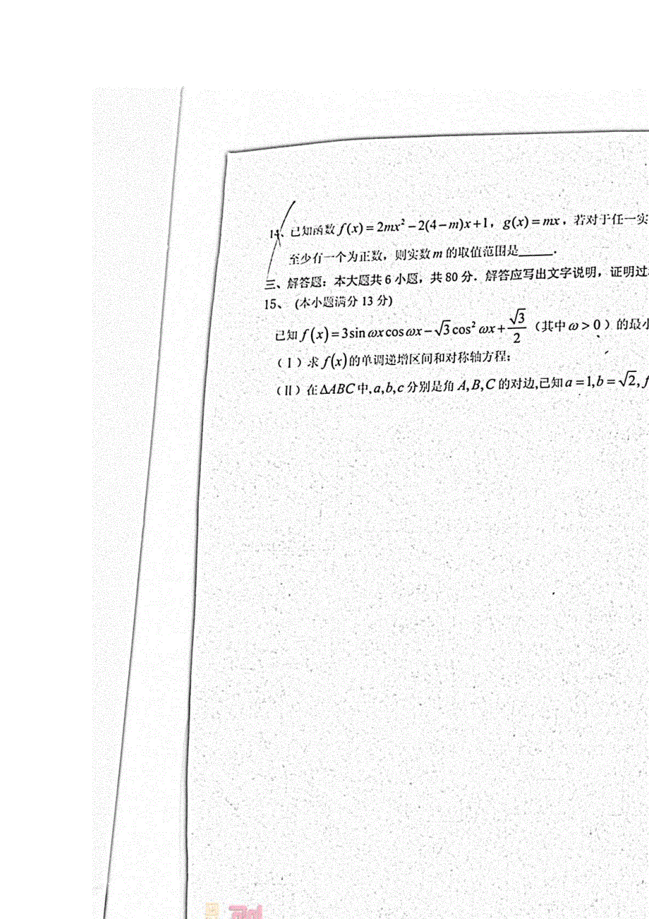 《首发》2013年天津市最新高考数学模拟试题（三） 扫描版含答案.doc_第2页