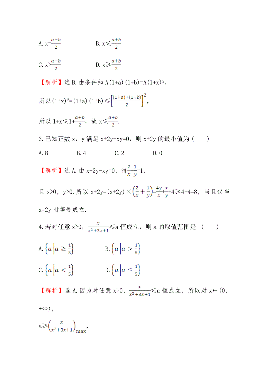 （新教材）《人教B版》20版《高中全程学习方略》必修一课时素养评价 十七 2-2-4-2（数学） WORD版含解析.doc_第2页