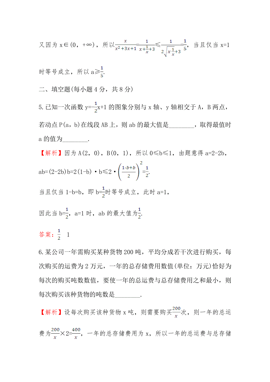 （新教材）《人教B版》20版《高中全程学习方略》必修一课时素养评价 十七 2-2-4-2（数学） WORD版含解析.doc_第3页