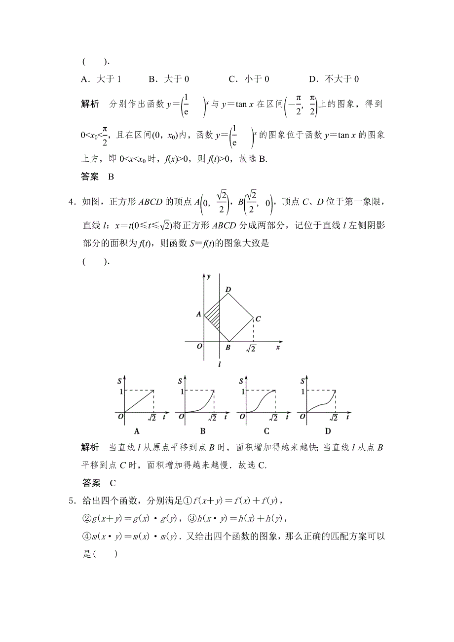 2015高考数学（广东专用文）大一轮复习题库训练：第二章 函数与基本初等函数I 第7讲 函数图象 WORD版含答案.doc_第2页