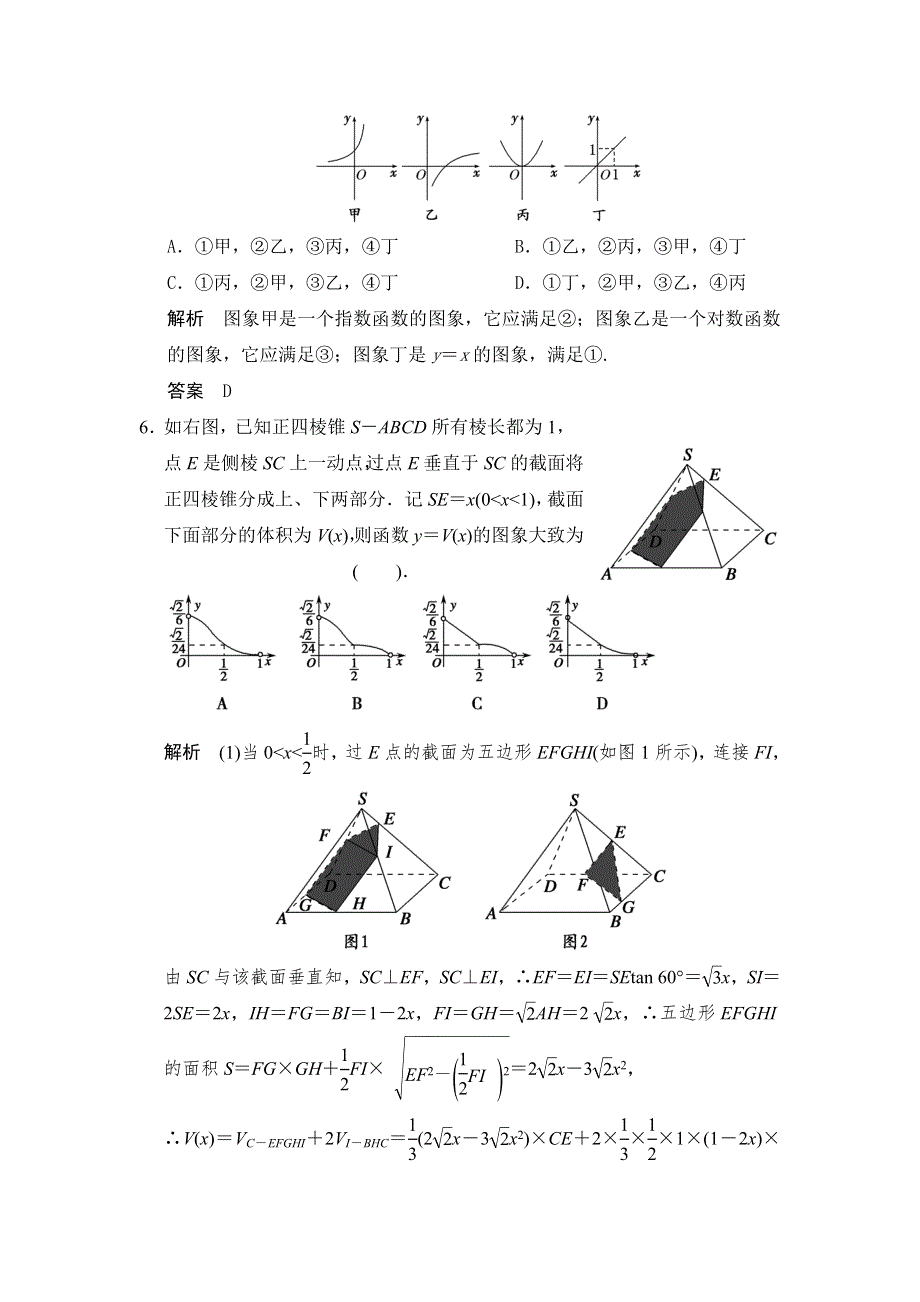 2015高考数学（广东专用文）大一轮复习题库训练：第二章 函数与基本初等函数I 第7讲 函数图象 WORD版含答案.doc_第3页