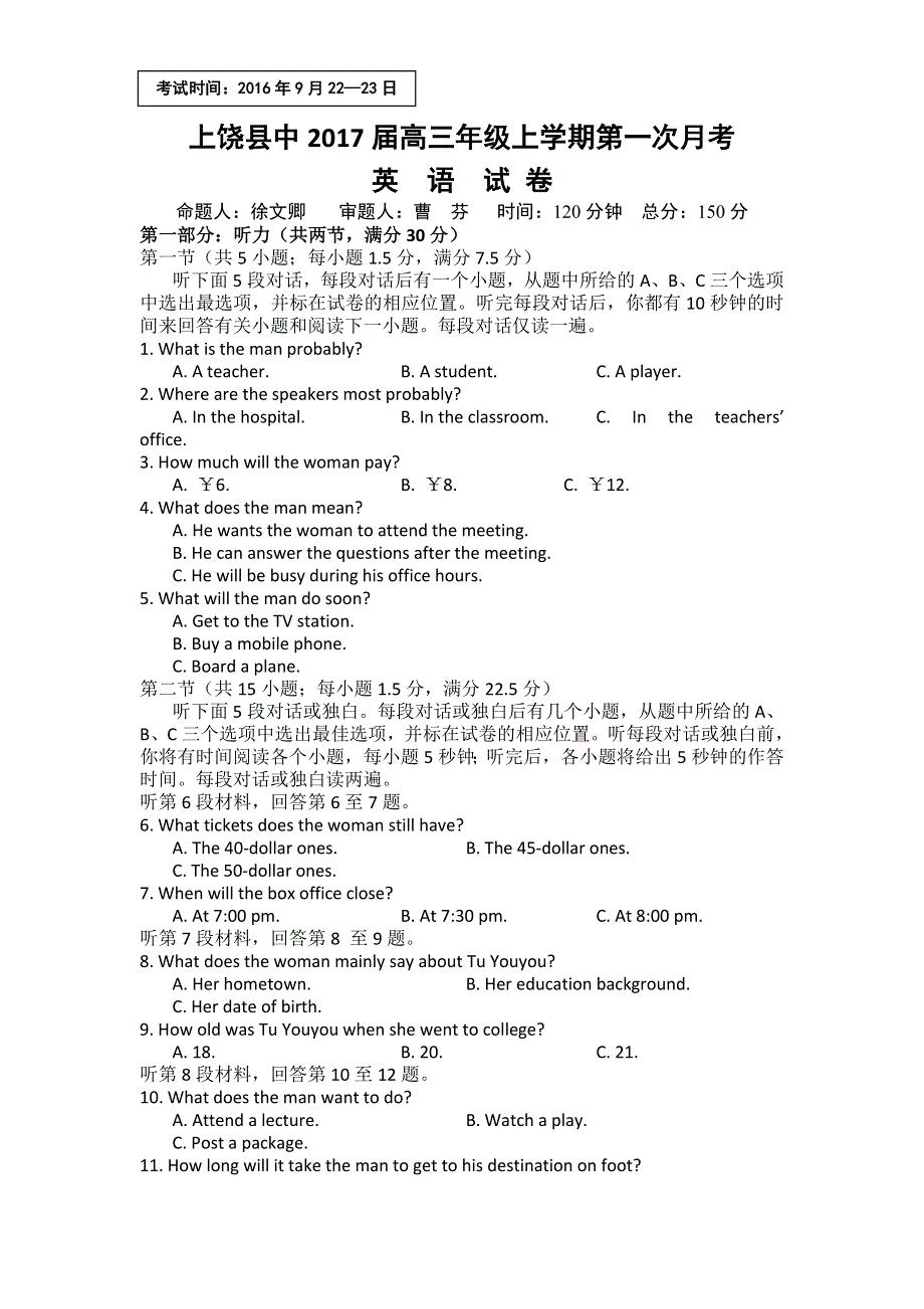 江西省上饶县中学2017届高三上学期第一次月考英语试题 WORD版含答案.doc_第1页