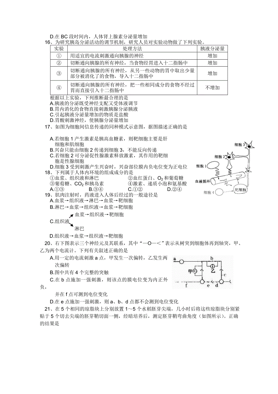 江西省上饶县中学2010-2011学年高二下学期第一次月考（生物）.doc_第3页