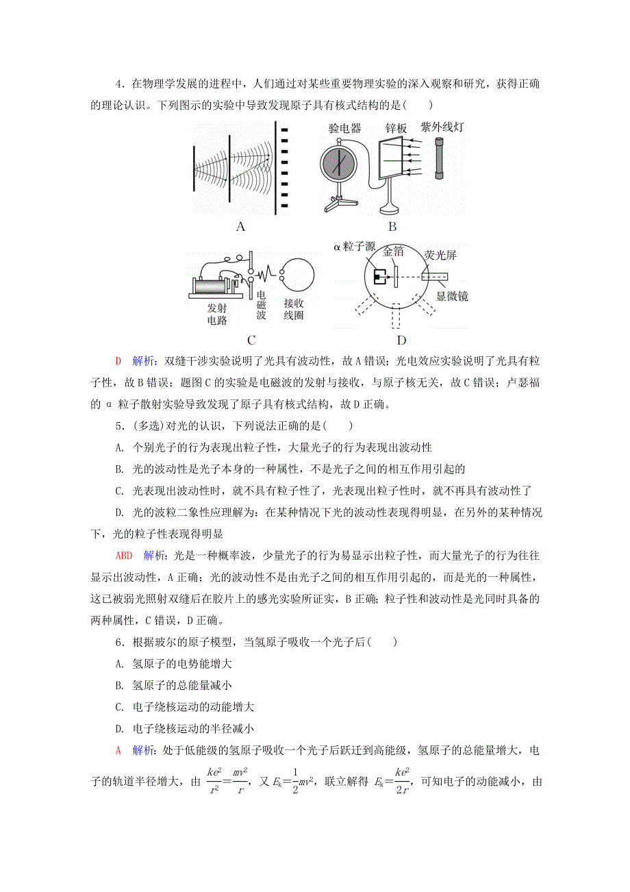 2022版新教材高考物理一轮复习 课时练习39 原子结构和波粒二象性（含解析）鲁科版.doc_第2页