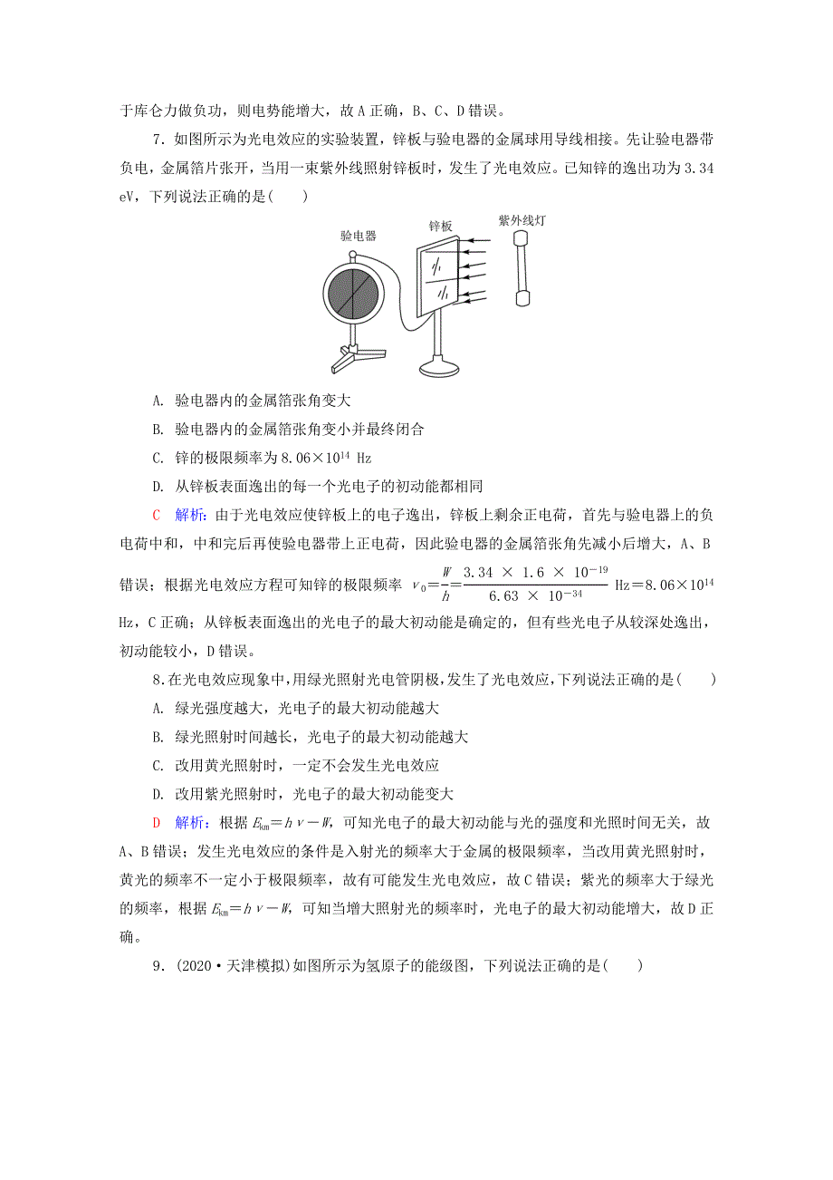 2022版新教材高考物理一轮复习 课时练习39 原子结构和波粒二象性（含解析）鲁科版.doc_第3页