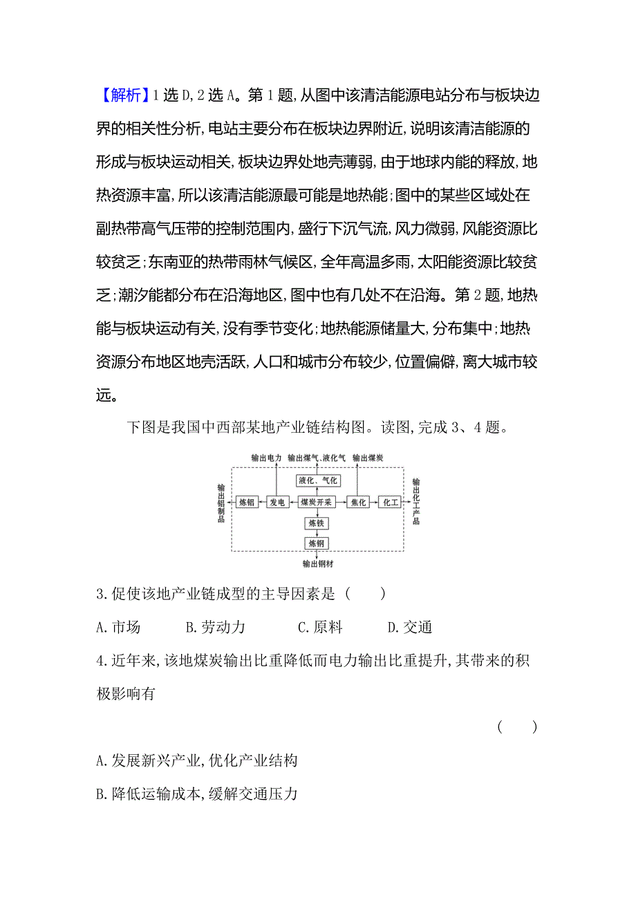 2021版地理名师讲练大一轮复习方略江苏专用鲁教版核心素养测评 三十三　资源开发与区域可持续发展 WORD版含解析.doc_第2页