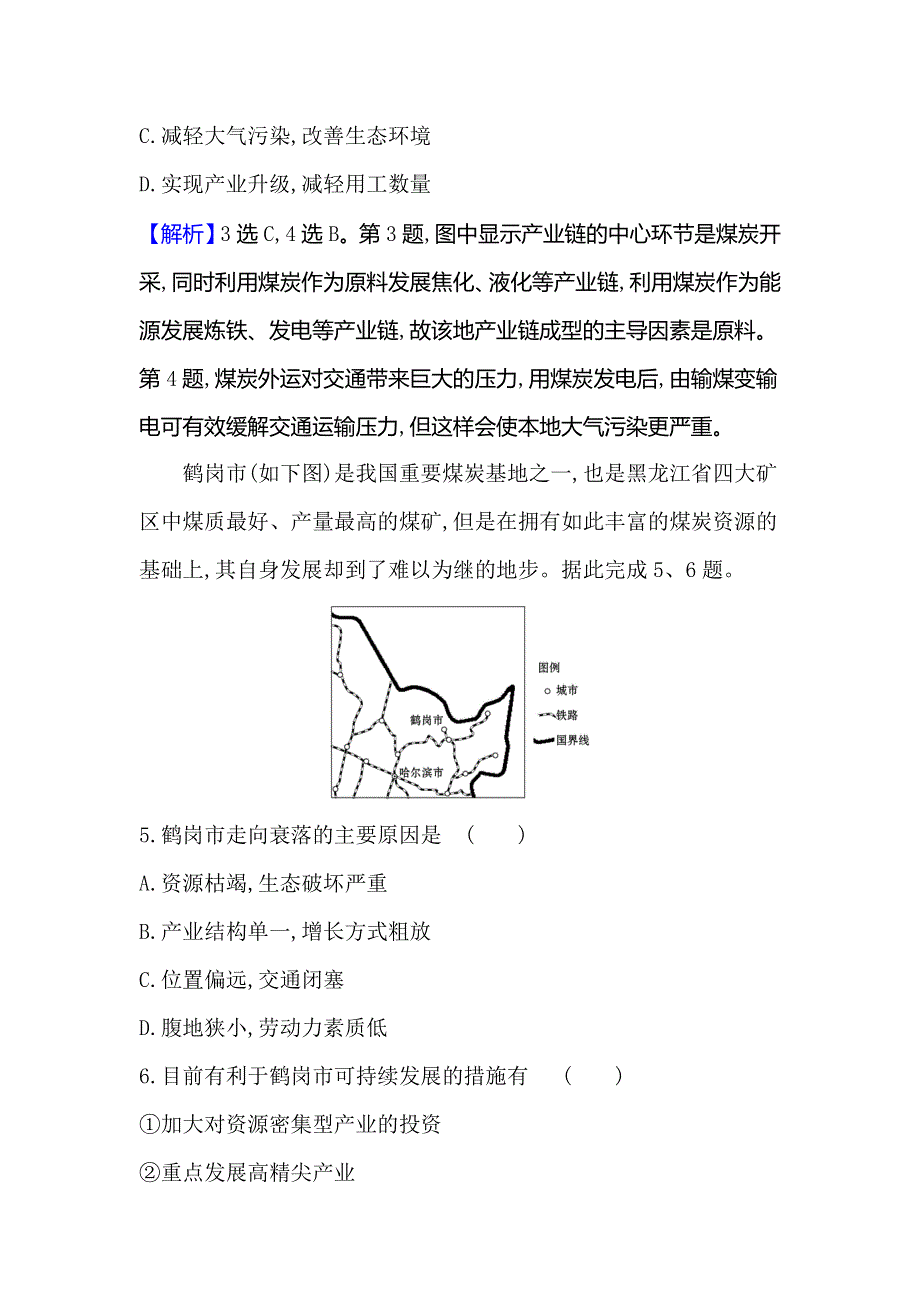 2021版地理名师讲练大一轮复习方略江苏专用鲁教版核心素养测评 三十三　资源开发与区域可持续发展 WORD版含解析.doc_第3页