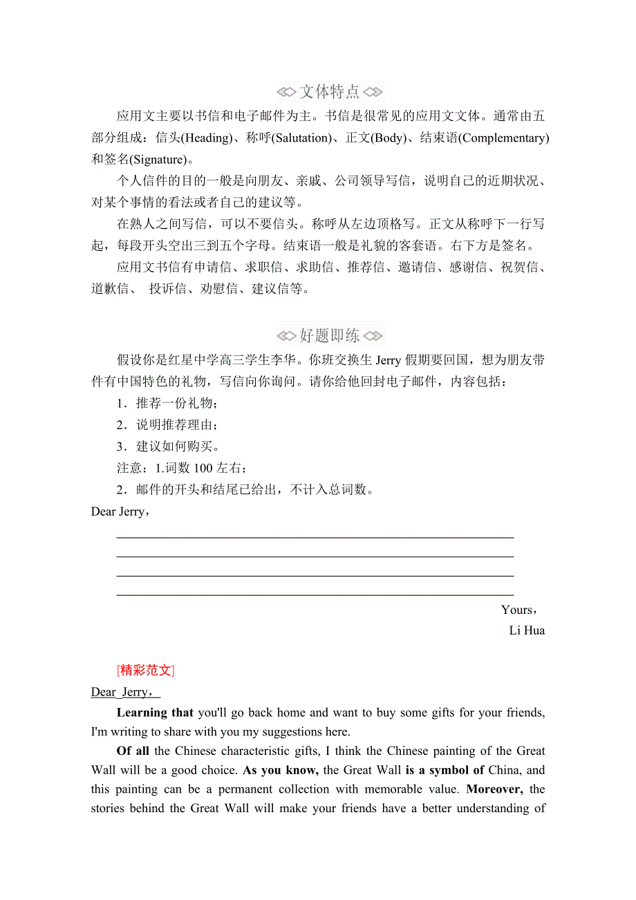 2020版新高考英语二轮冲刺复习方案文档：第三编 书面表达具体考法 考法1 WORD版含解析.doc_第3页