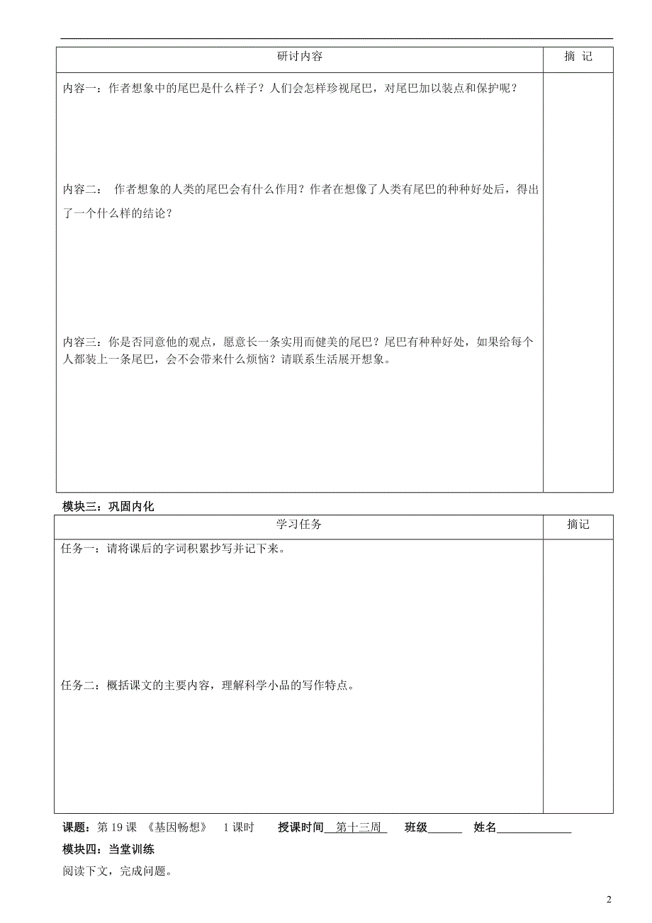 广东省河源中国教育会中英文实验学校七年级语文上册第20课如果人类也有尾巴讲学稿无答案语文版版.doc_第2页