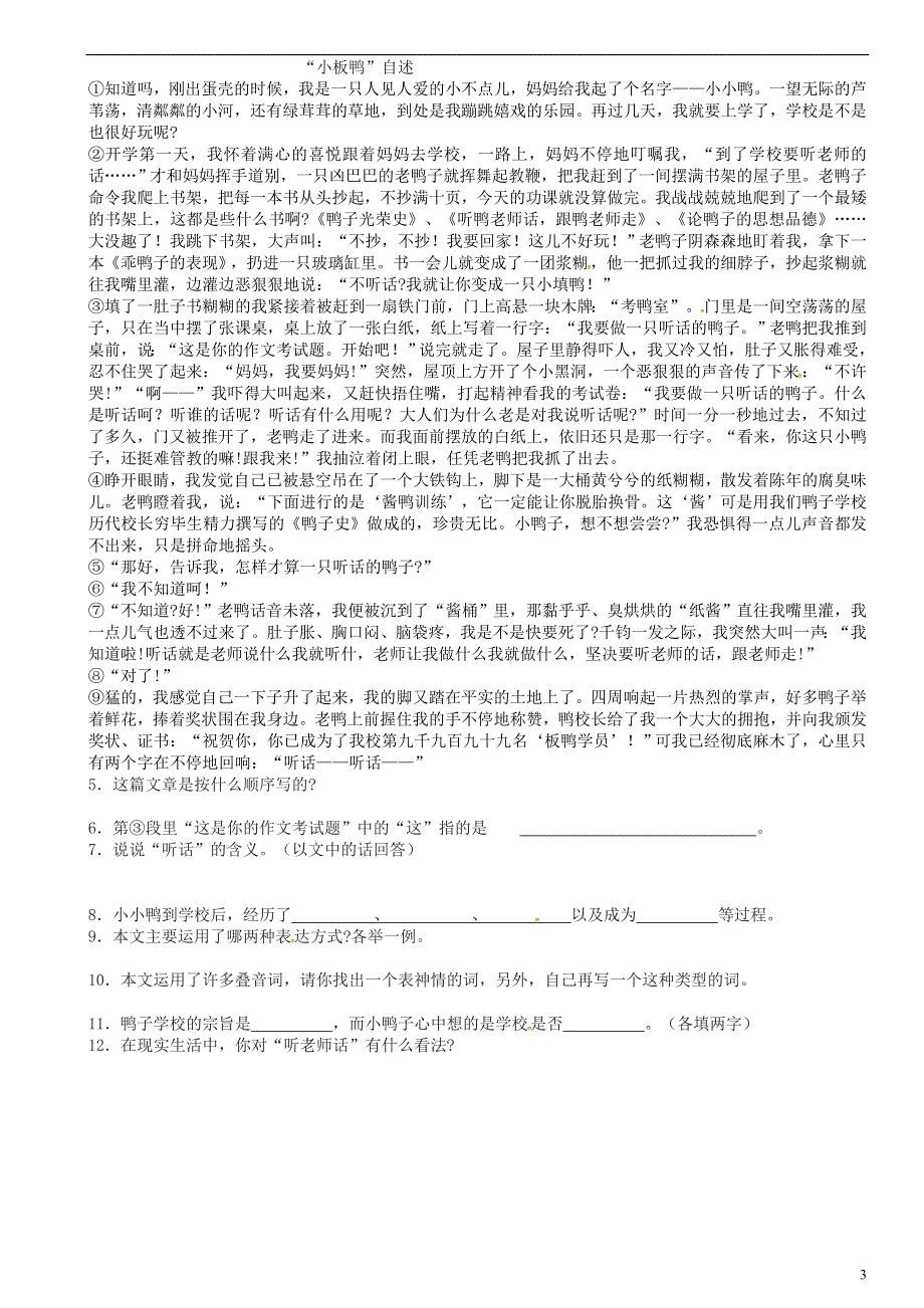 广东省河源中国教育会中英文实验学校七年级语文上册第20课如果人类也有尾巴讲学稿无答案语文版版.doc_第3页