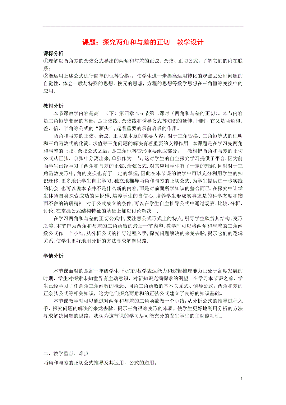 2015高中数学3.1.3两角和与差的正切教案1新人教B版必修4.doc_第1页