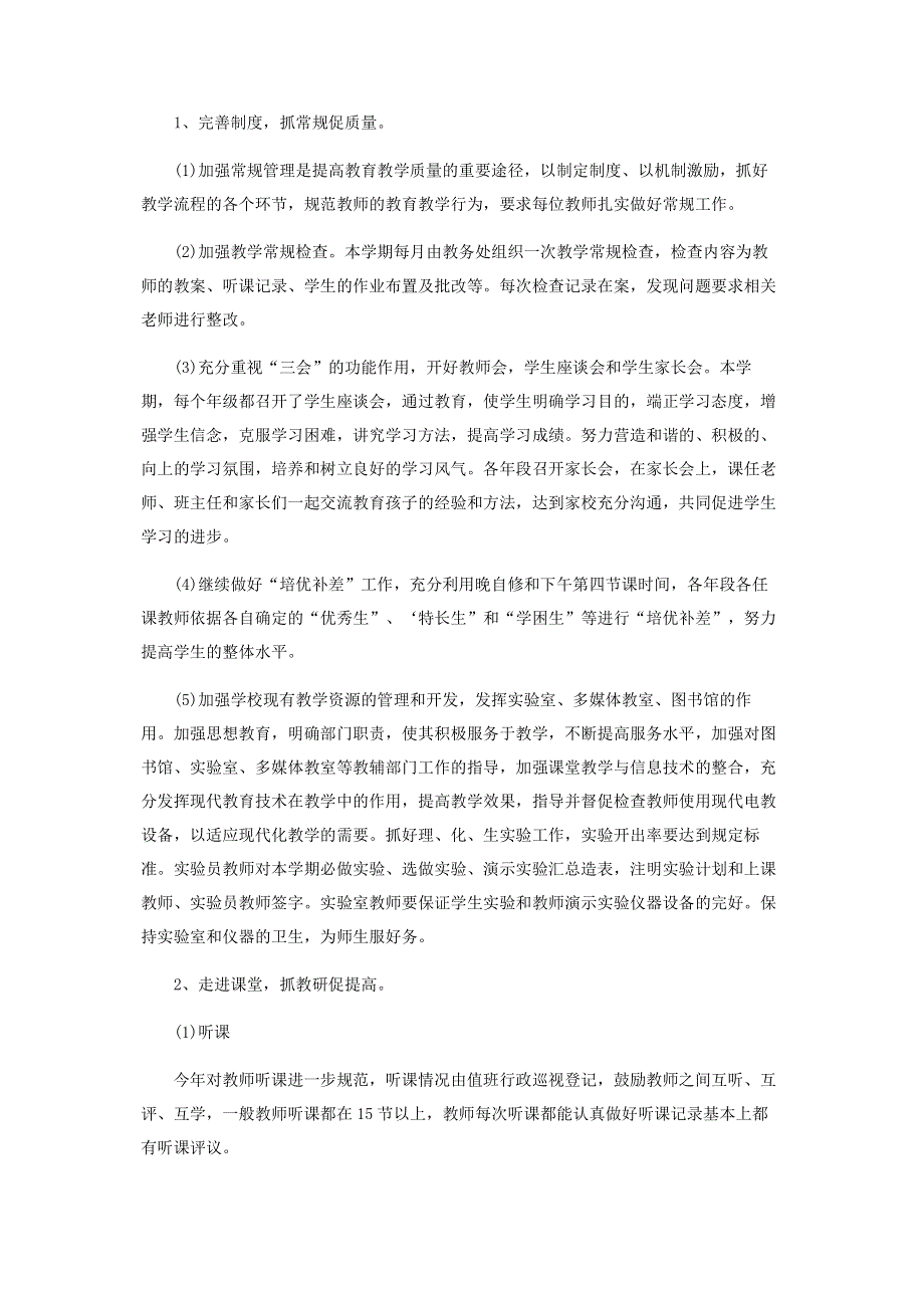 学校干部述职述廉报告.pdf_第2页