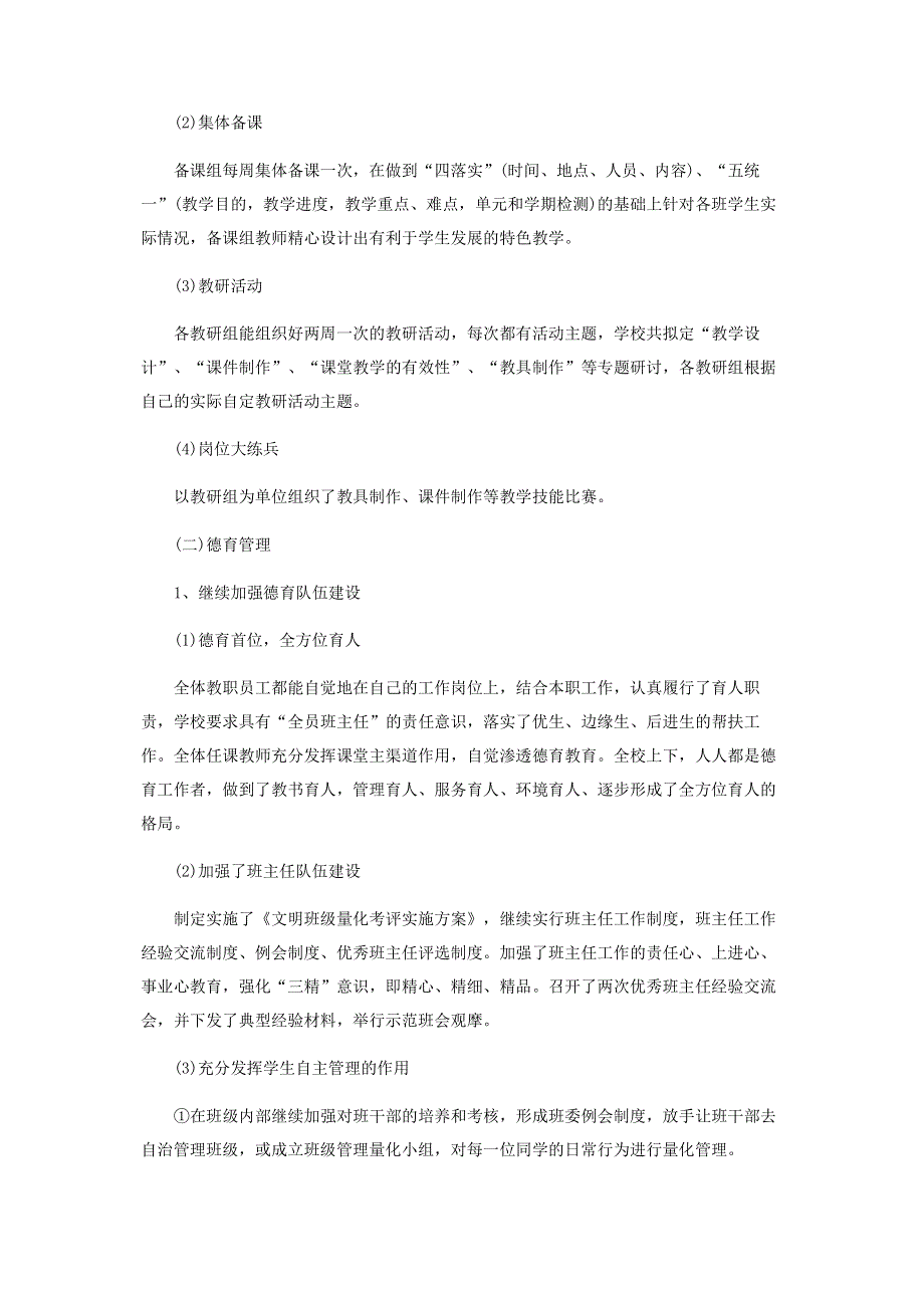 学校干部述职述廉报告.pdf_第3页