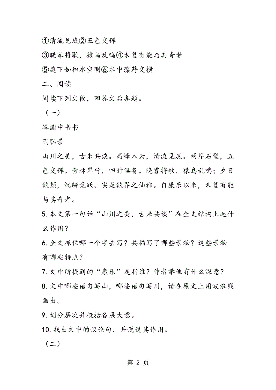 人教版八年级语文上册《短文两篇》同步练习.doc_第2页