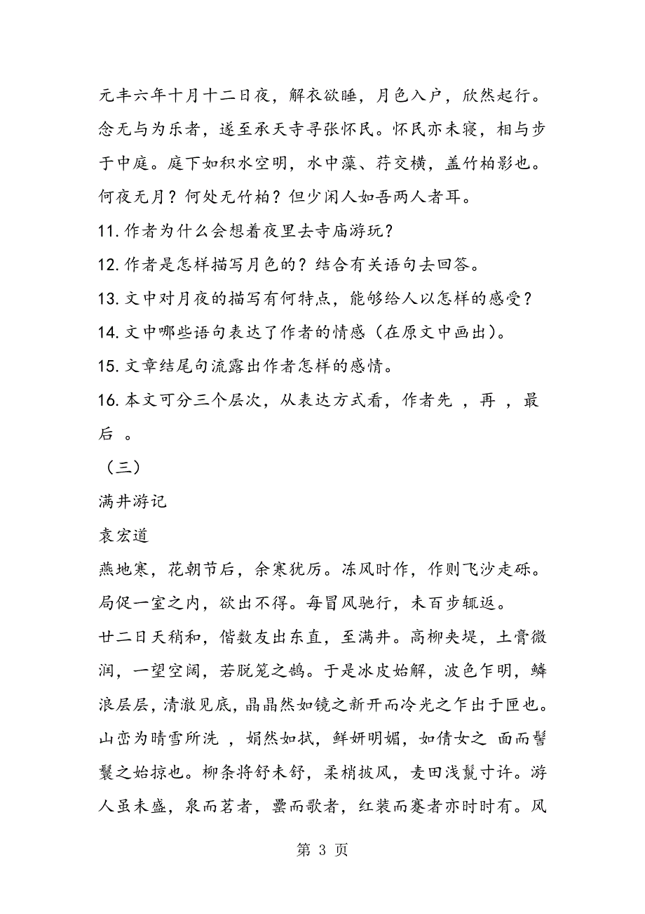 人教版八年级语文上册《短文两篇》同步练习.doc_第3页