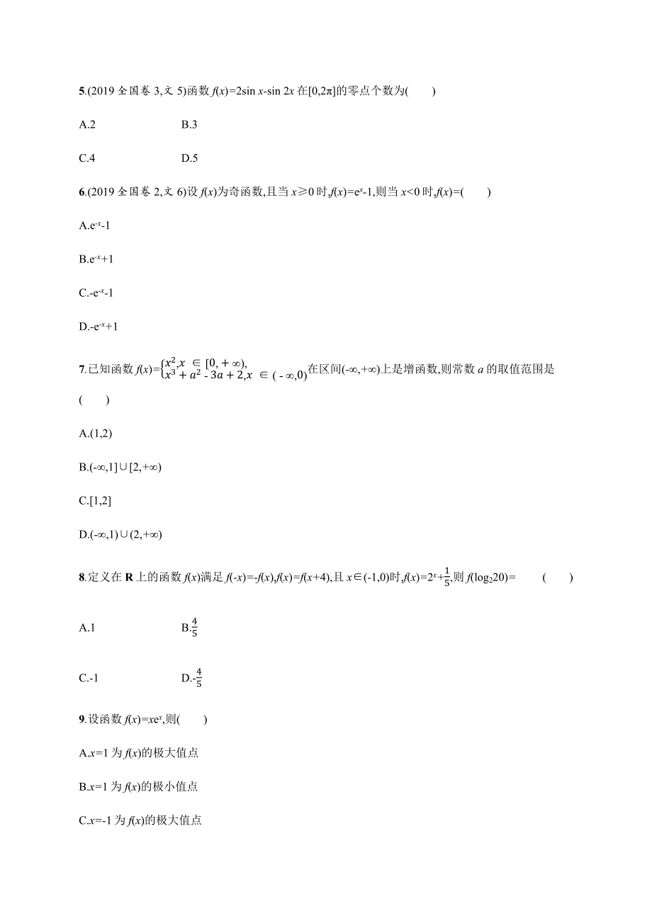 2020版高考数学大二轮专题突破文科通用版专题突破练10　专题二　函数与导数过关检测 WORD版含解析.docx_第2页