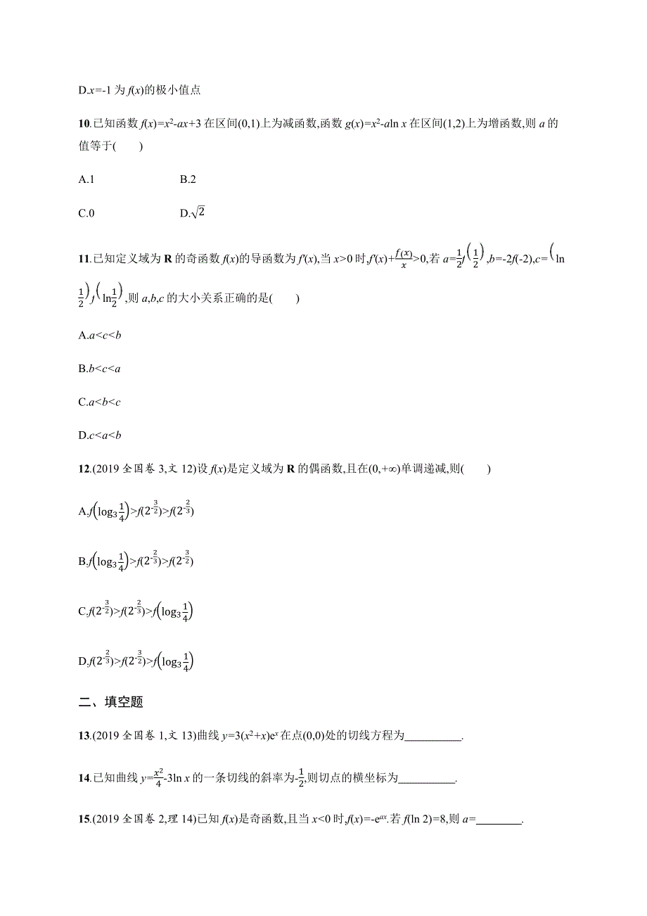 2020版高考数学大二轮专题突破文科通用版专题突破练10　专题二　函数与导数过关检测 WORD版含解析.docx_第3页