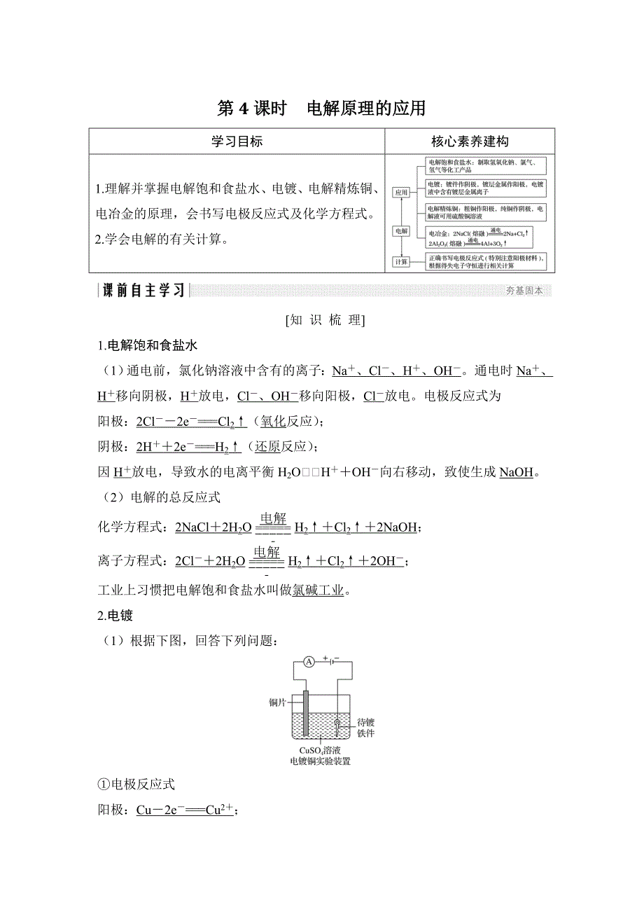 2018-2019版化学新设计同步苏教版选修四讲义：专题一 化学反应与能量变化 第二单元 第4课时 WORD版含答案.doc_第1页