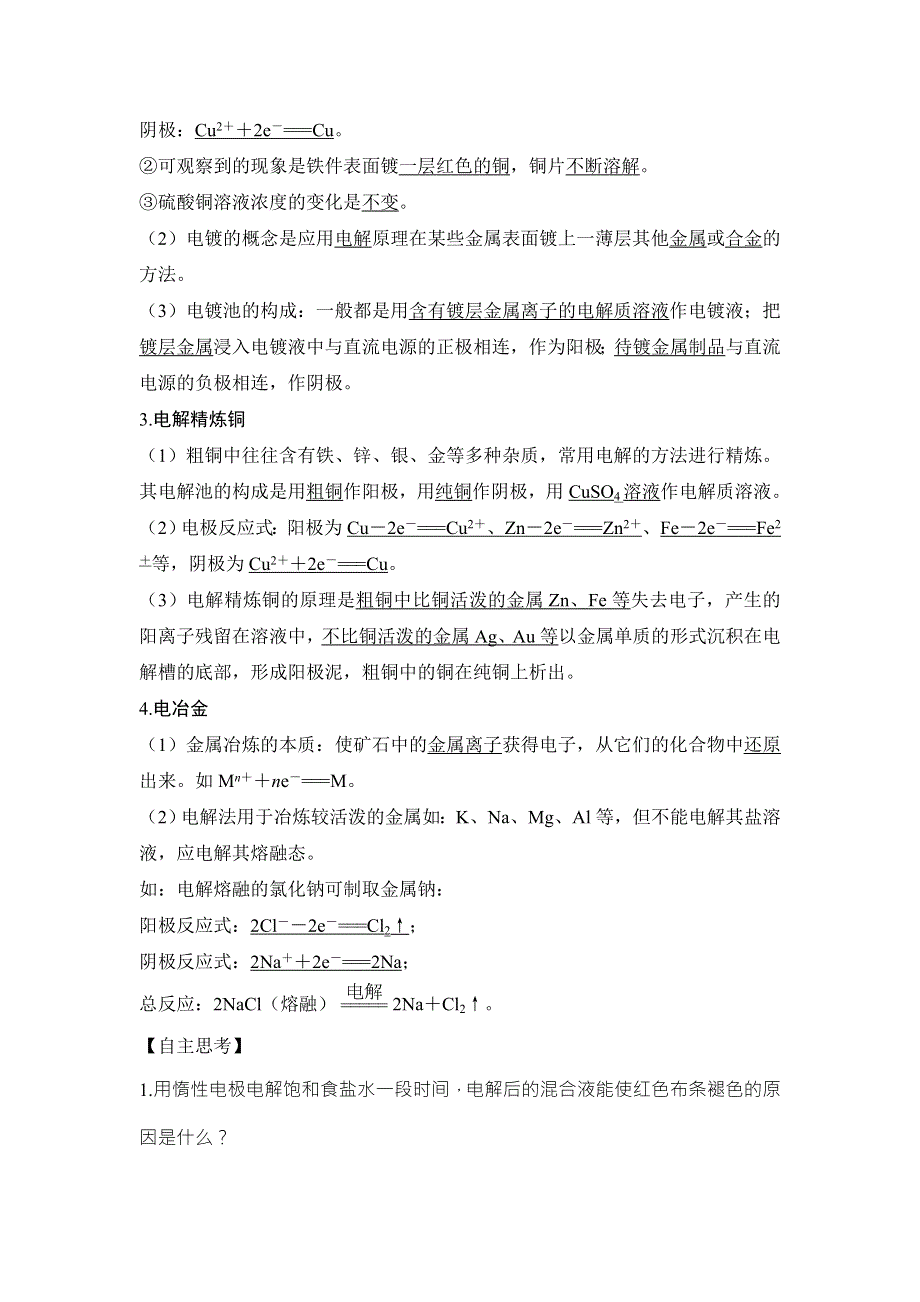 2018-2019版化学新设计同步苏教版选修四讲义：专题一 化学反应与能量变化 第二单元 第4课时 WORD版含答案.doc_第2页