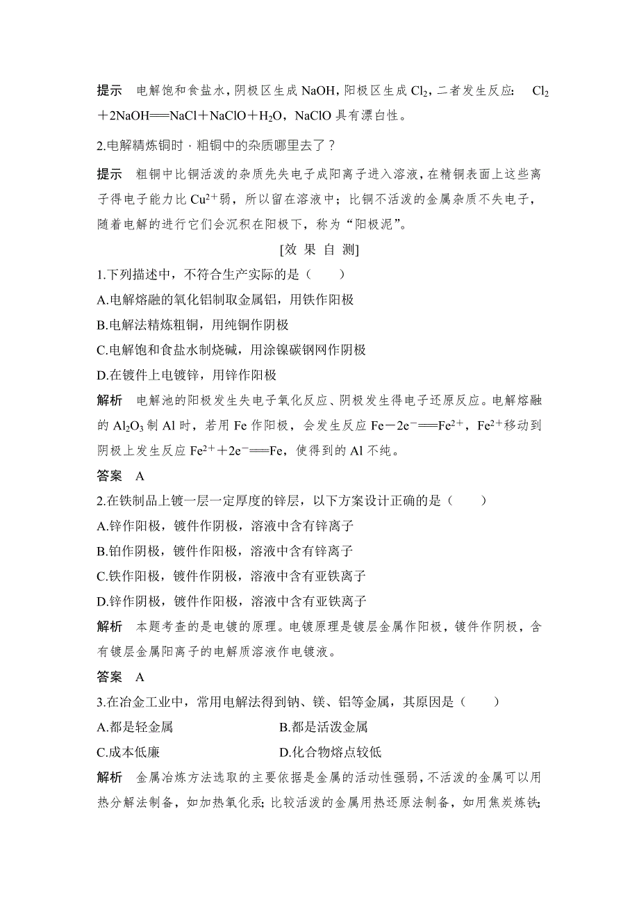 2018-2019版化学新设计同步苏教版选修四讲义：专题一 化学反应与能量变化 第二单元 第4课时 WORD版含答案.doc_第3页