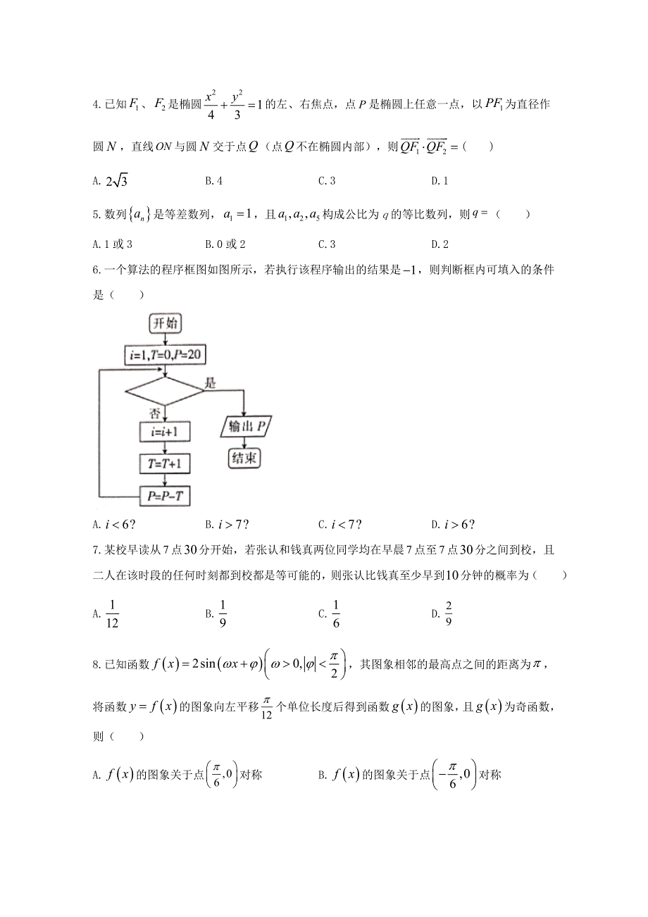 安徽省六安市裕安区城南中学2021届高三数学下学期开学考试试题 文.doc_第2页