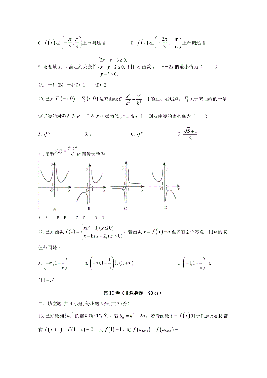 安徽省六安市裕安区城南中学2021届高三数学下学期开学考试试题 文.doc_第3页