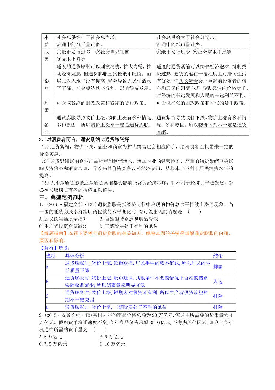 湖南省新田县第一中学高中政治（人教版）学案：必修1 1.1揭开货币神秘的面纱2 .doc_第2页