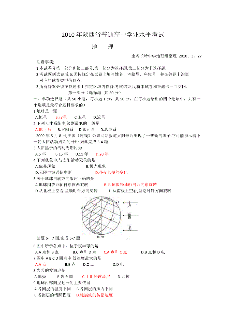 陕西省2010年普通高中学业水平考试（地理）.doc_第1页