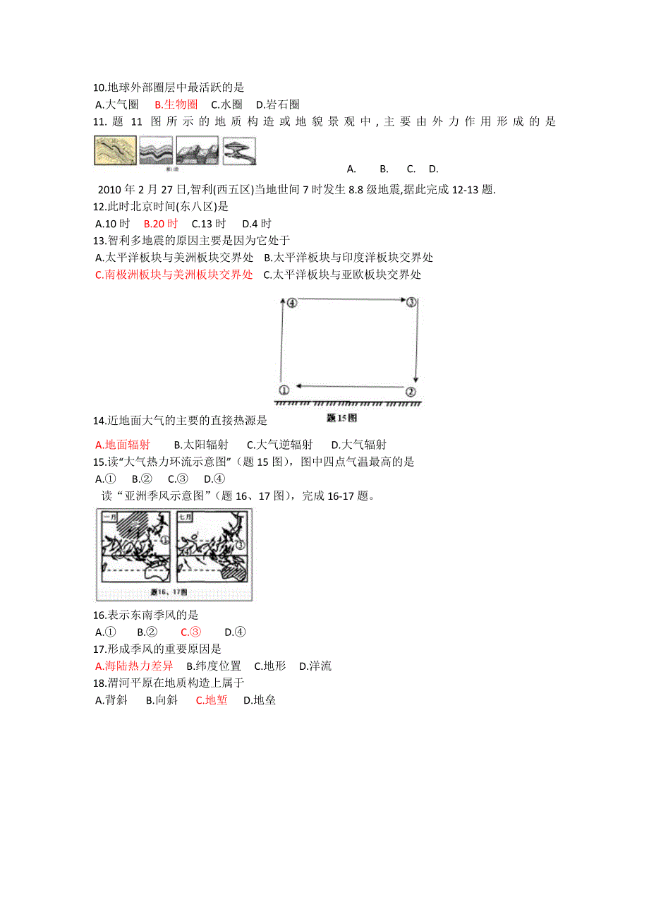 陕西省2010年普通高中学业水平考试（地理）.doc_第2页