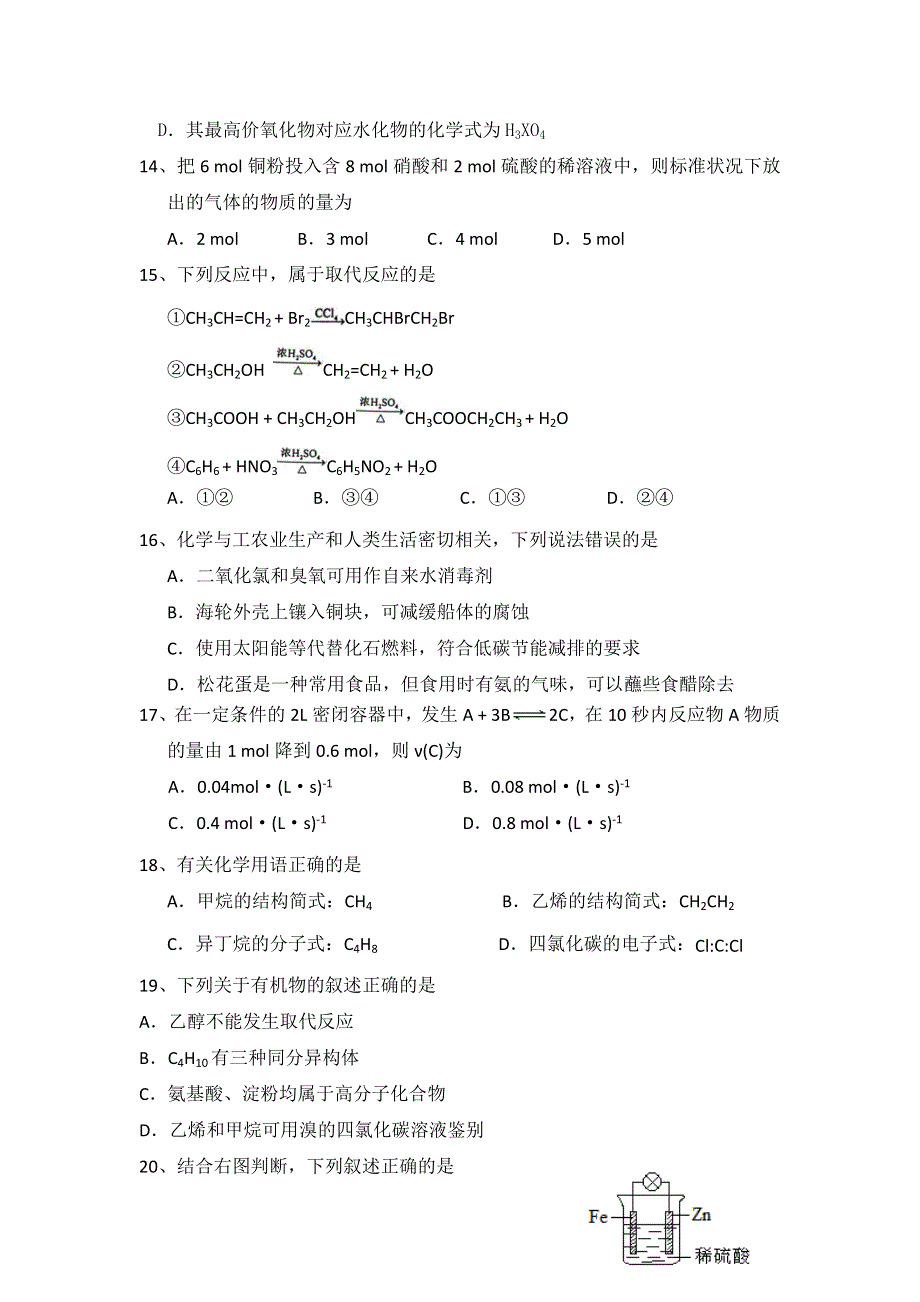 福建省莆田一中2011-2012学年高一下学期期末考试化学试题.doc_第3页