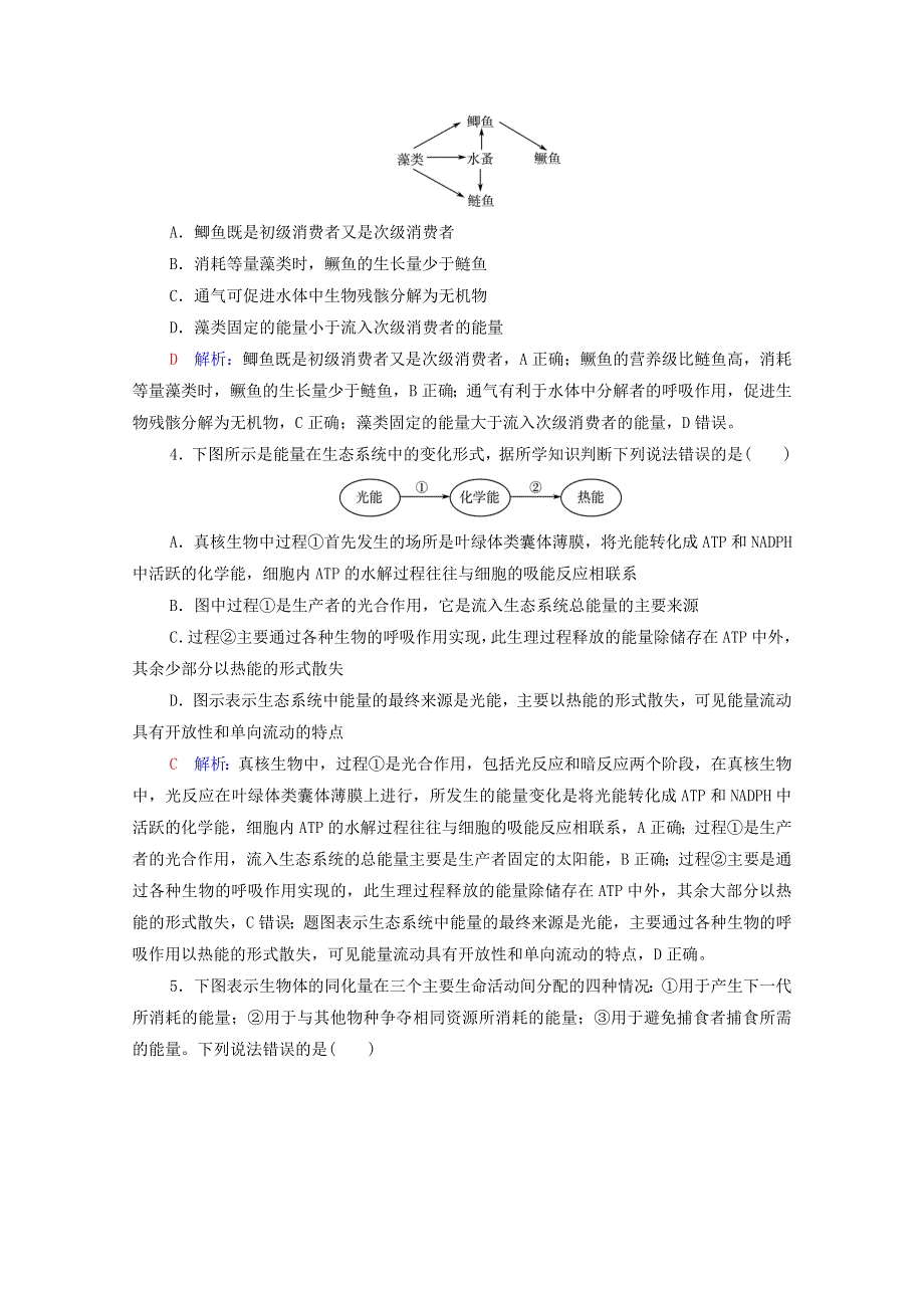 2022版新教材高考生物一轮复习 课时评价29 生态系统的结构与能量流动（含解析）新人教版.doc_第2页