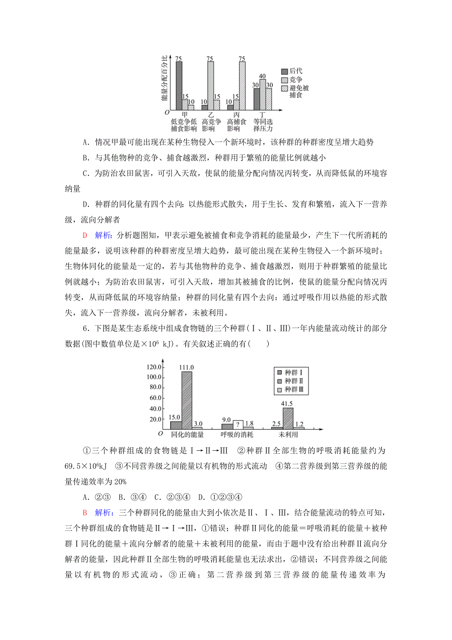 2022版新教材高考生物一轮复习 课时评价29 生态系统的结构与能量流动（含解析）新人教版.doc_第3页