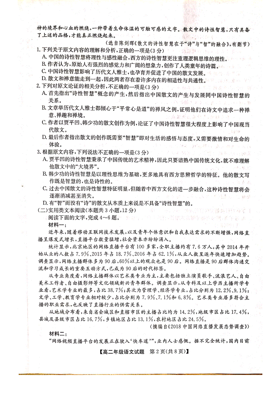 河南省南阳市六校2019-2020学年高二下学期第二次联考语文试题 PDF版含答案.pdf_第2页