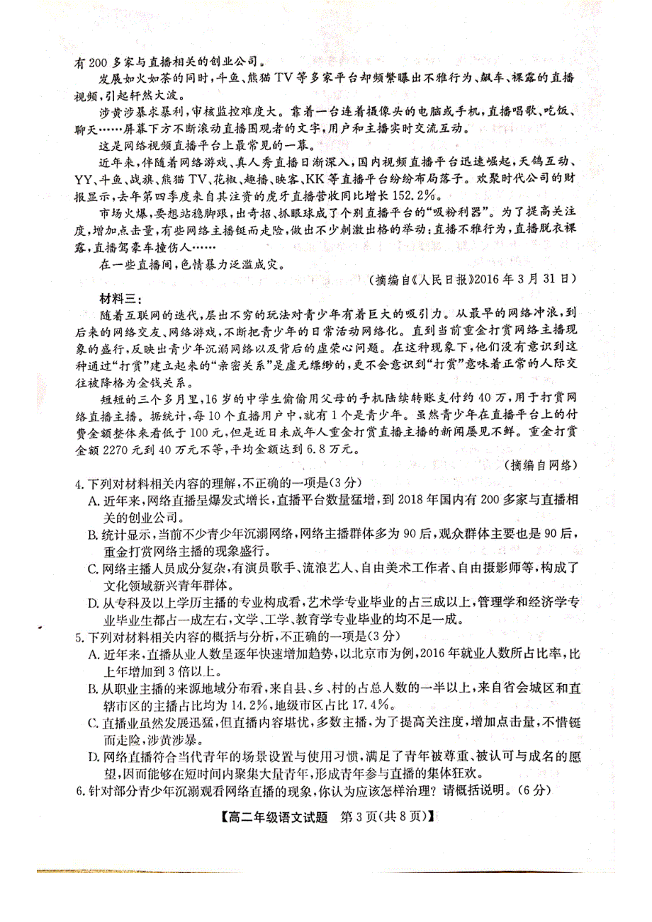 河南省南阳市六校2019-2020学年高二下学期第二次联考语文试题 PDF版含答案.pdf_第3页