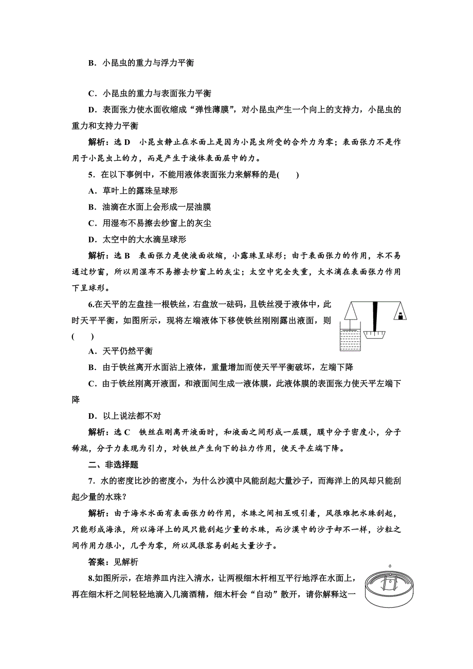 2019物理同步新一线鲁科版选修3-3精练：课时跟踪检测（六） 液体的表面张力 WORD版含解析.doc_第2页