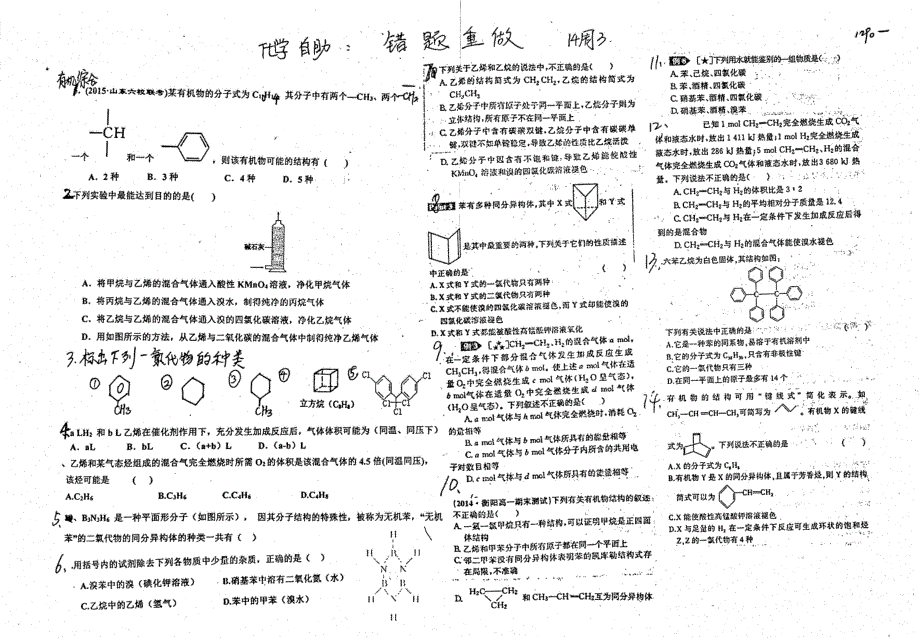 名优专供河北省衡水中学高一化学自助餐错题重做有机综合pdf.pdf_第1页