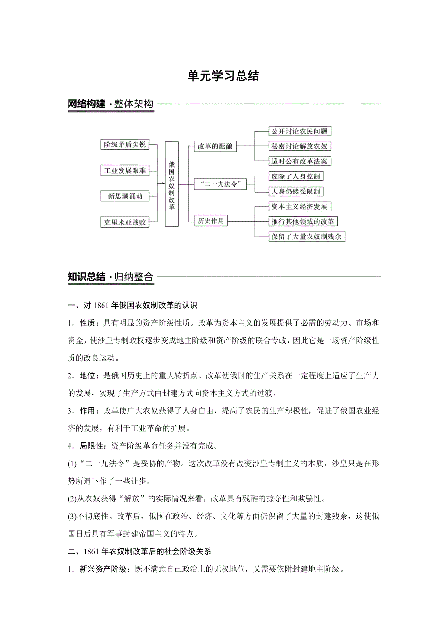 2018-2019版历史新导学笔记选修一讲义人教全国通用版：第七单元　1861年俄国农奴制改革 单元学习总结 WORD版含答案.doc_第1页