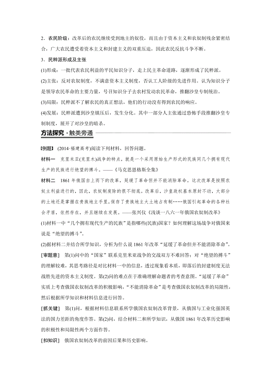 2018-2019版历史新导学笔记选修一讲义人教全国通用版：第七单元　1861年俄国农奴制改革 单元学习总结 WORD版含答案.doc_第2页