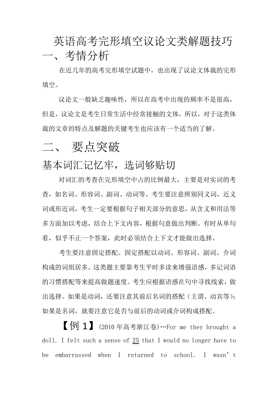 陕西省2012届高三英语二轮复习解题指要：完形填空 专题2 议论文.doc_第1页