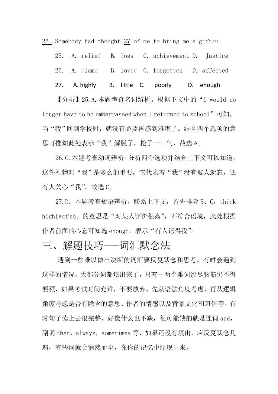 陕西省2012届高三英语二轮复习解题指要：完形填空 专题2 议论文.doc_第2页