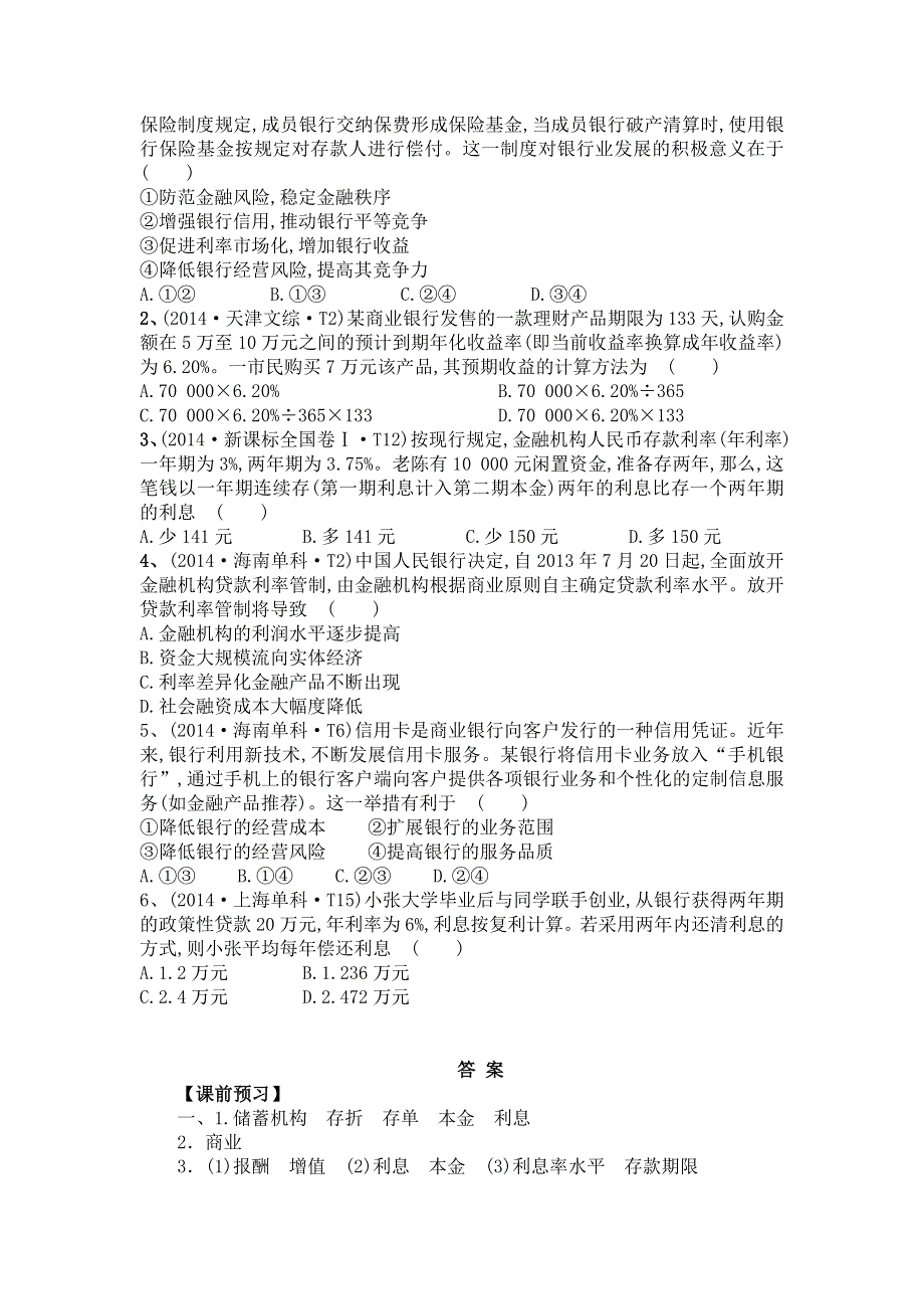 湖南省新田县第一中学高中政治（人教版）学案：必修1 6.1 储蓄存款和商业银行 .doc_第3页