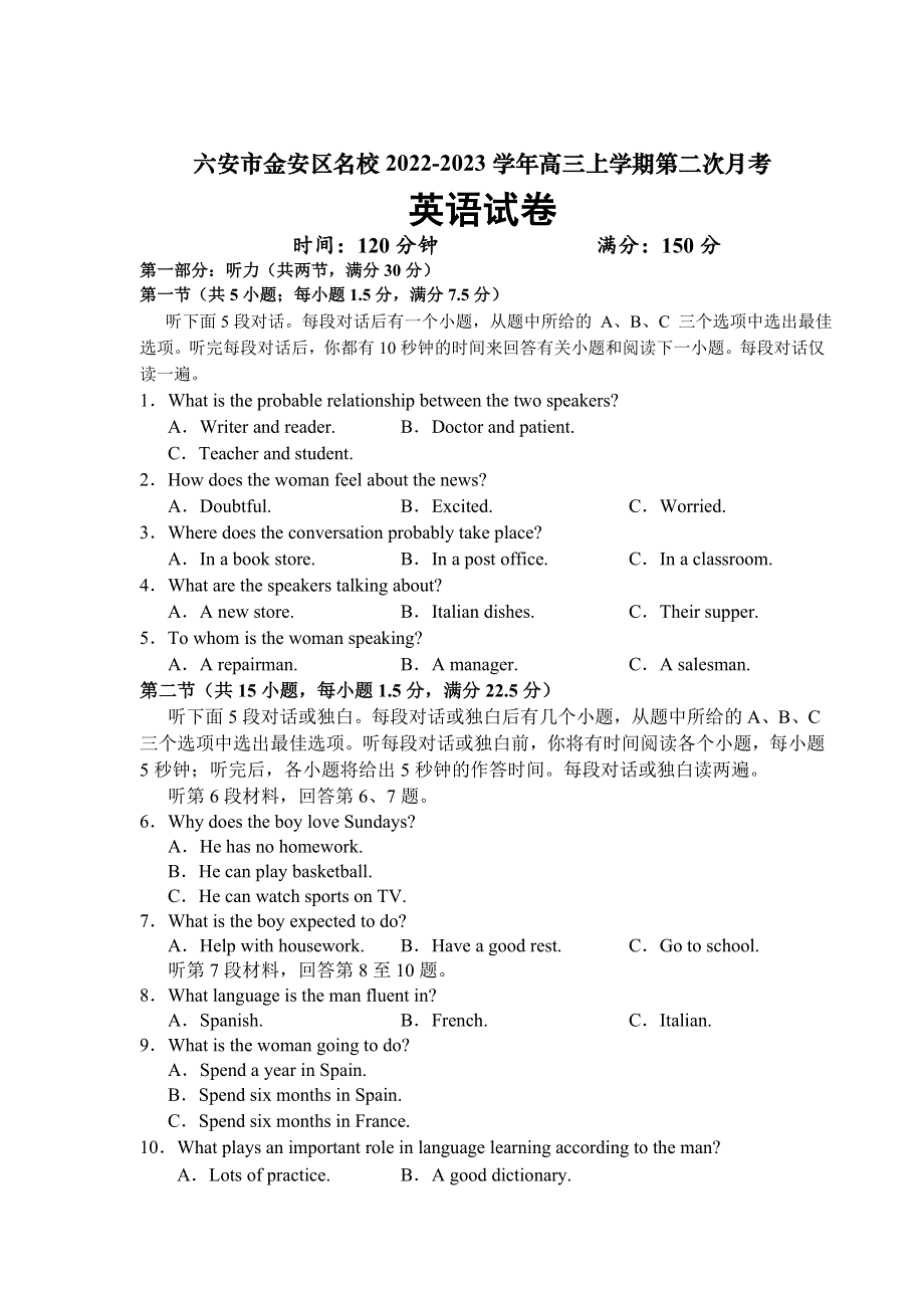 安徽省六安市金安区名校2023届高三上学期第二次月考英语试卷（不含音频含解析）.doc_第1页