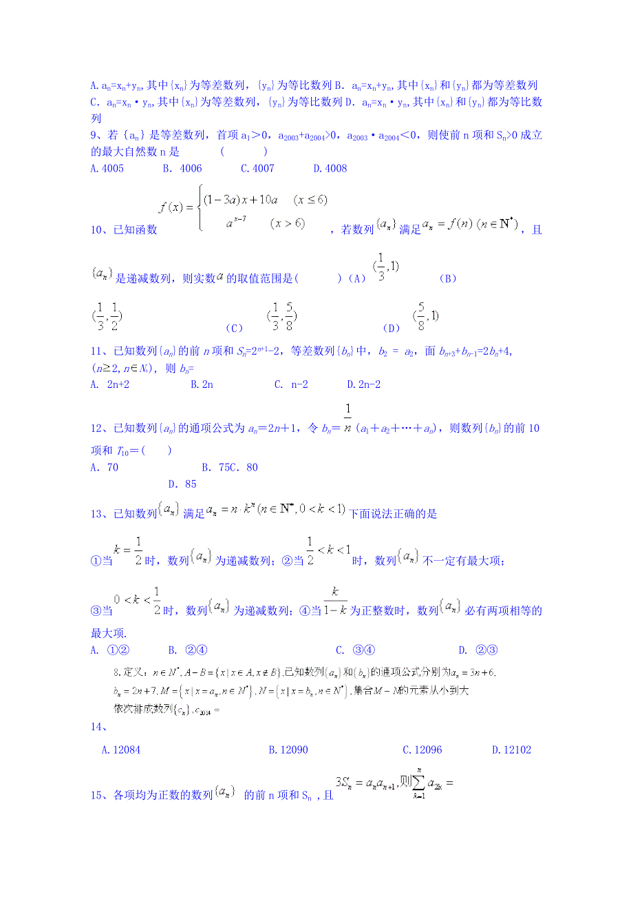 2015高考数学三轮冲刺 数列课时提升训练（1）.doc_第2页