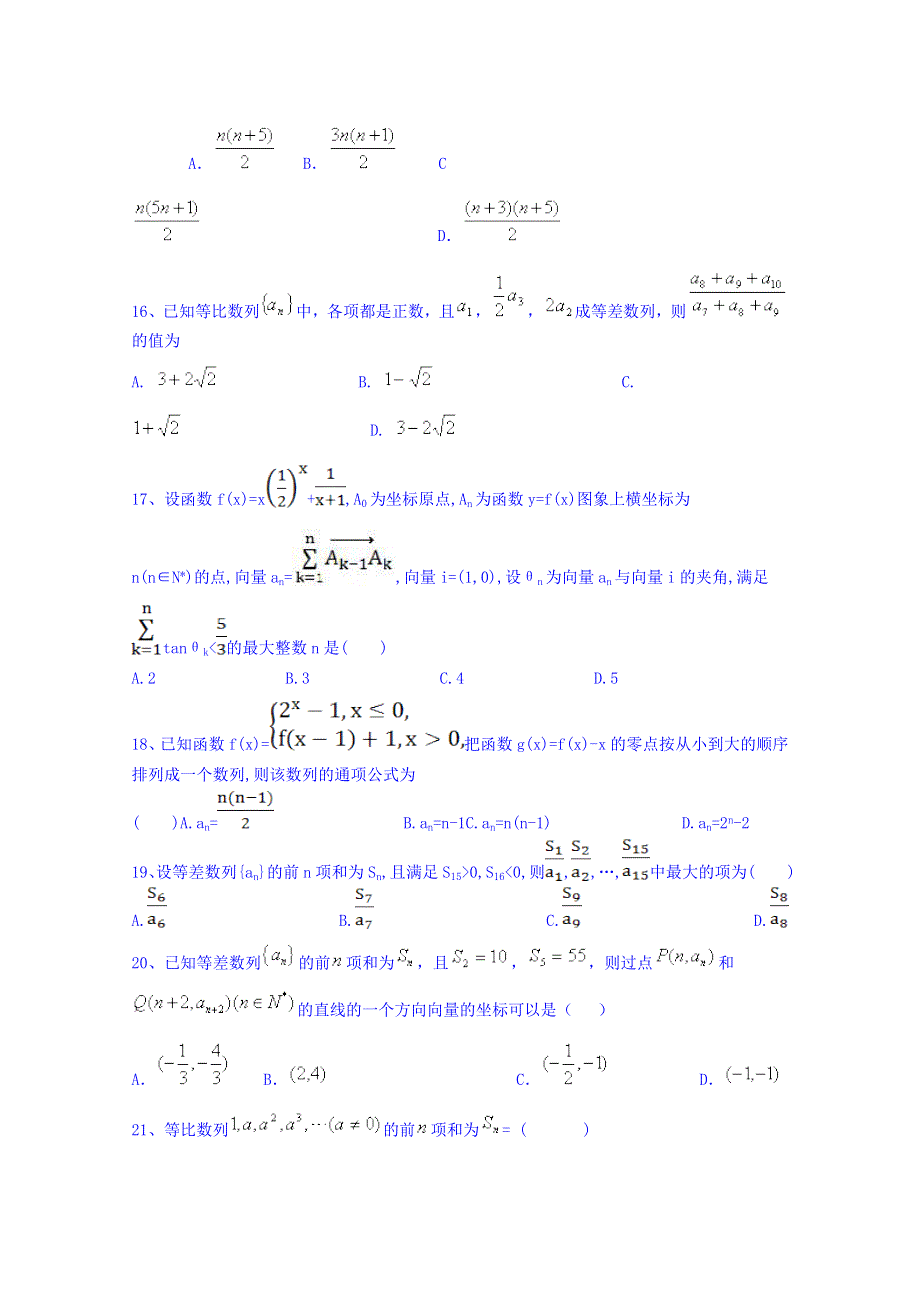 2015高考数学三轮冲刺 数列课时提升训练（1）.doc_第3页